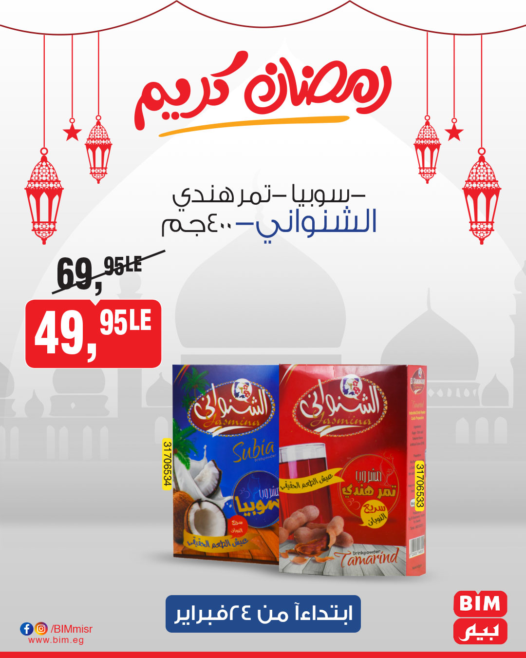 bim offers from 24feb to 24feb 2025 عروض بيم من 24 فبراير حتى 24 فبراير 2025 صفحة رقم 26